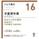 【第2類医薬品】 ツムラ漢方半夏厚朴湯エキス顆粒 48包