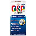 在庫のみ【指定医薬部外品】キューピーコーワヒーリング錠 60錠