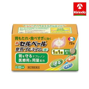 【第2類医薬品】 エーザイ 新セルベール整胃プレミアム錠 72錠 ※ ★セルフメディケーション税制対象商品