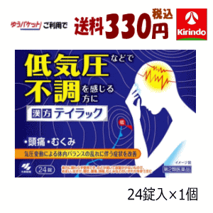 ゆうパケットで送料330円【第2類医薬品】 小林製薬 テイラック 24錠入×1個 気圧の変化による 不調にのサムネイル