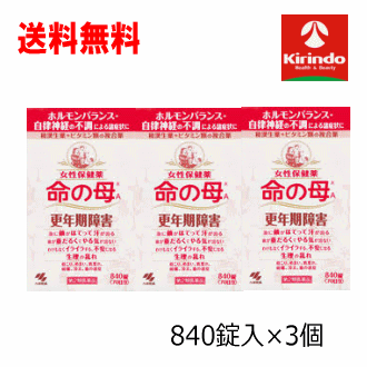 5月のさわやかセール 送料無料 3個セット【第2類医薬品】 小林製薬 命の母A 840錠×3箱 更年期障害 生理不順 大容量