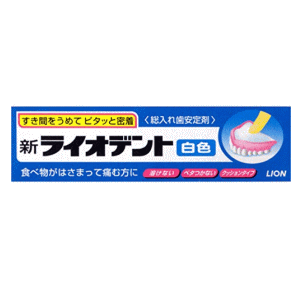 ライオン 新ライオデント 60g 【管理医療機器】