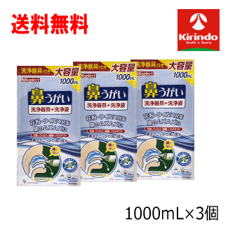 送料無料 3個セットk-select ケーセレクト 鼻うがい洗浄液 1000mL 3個 大容量 お買い得 鼻うがい用 鼻洗浄 鼻腔ケア 風邪予防 花粉ケア