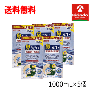 送料無料 5個セットk-select ケーセレクト 鼻うがい洗浄液 1000mL 5個 大容量 お買い得 鼻うがい用 鼻洗浄 鼻腔ケア 風邪予防 花粉ケア