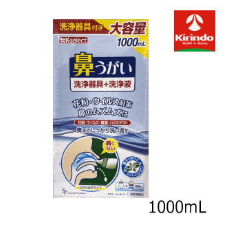 k-select(ケーセレクト) 鼻うがい洗浄液 1000mL×1個 大容量 お買い得 鼻うがい用 鼻洗浄 鼻腔ケア 風邪予防 花粉ケア