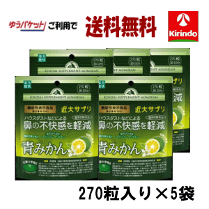 機能性表示食品 楽美健快 近大サプリ 青みかんKα 軽減税率対象商品