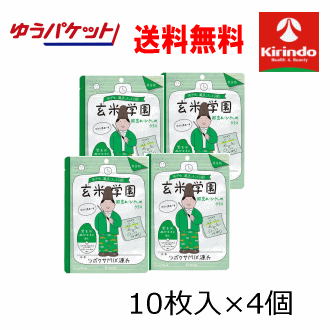 オータムセール 在庫のみ ゆうパケットで送料無料 4個セット 肌美精 玄米学園 トリートメントマスク（肌荒れ・ひきしめ）10枚入×4個 フェイスマスク 美容液 トリートメント 玄米学園 フェイシャルマスク 肌美精 パックのサムネイル