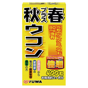 ユーワ 秋プラス春ウコン 400粒(80〜100日分)※軽減税率対象