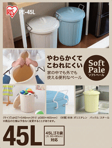 アイリスオーヤマ(株) ソフトペール 45LPE-45L ホワイト1個 やわらかくて衝撃に強い ゴミ箱 おしゃれ [3]