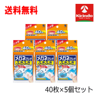 送料無料 5個セット 小林製薬 メガネクリーナふきふき 40包入 (メガネ拭き)×5個 ス...