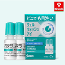 【第3類医薬品】ウェルウォッシュアイ 10mL×2