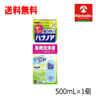 5月の月間特売 1個から送料無料 小林製薬 ハナノア 痛くない鼻うがい 専用洗浄液 たっぷり500ml(鼻洗浄器具なし)