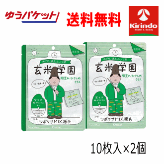 ゆうパケットで送料無料 2個セット 肌美精 トリートメントマスク肌荒れ・ひきしめ）10枚入×2個 フェイスマスク 美容液 トリートメント 玄米学園