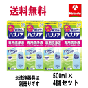 70周年創業祭II 送料無料 4個セット 小林製薬 ハナノア 専用洗浄液 500mL×4個 詰替え ハナノア洗浄液