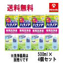 決算SALE 送料無料 4個セット 小林製薬 ハナノア 専用洗浄液 500ml×4個 ※洗浄器具は別売り 鼻うがい 鼻洗浄 専用