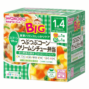 和光堂 ビッグサイズのベビーフード 栄養マルシェ つぶつぶコーンクリームシチュー弁当 1歳4か月頃から 130g×1パック・80g×1パック入※軽減税率対象