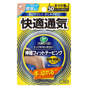 ピップ キネシオロジー 快適通気 手で切れるタイプ 足?ひざ?腰用 50mm×4.0m (テーピング)