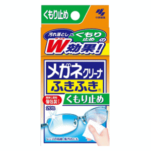 小林製薬 メガネクリーナふきふき くもり止め 20包 (メガネ拭き)
