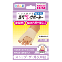 ミノウラ 足指小町 歩行らくらくサポーター NEW外反母趾・内反小指ハードタイプ フリーサイズ(22〜26cm)