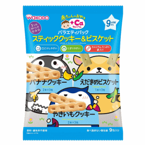 和光堂 赤ちゃんのおやつ+Ca カルシウム バラエティパック スティッククッキー&ビスケット 9ヵ月頃から 9包入※軽減税率対象