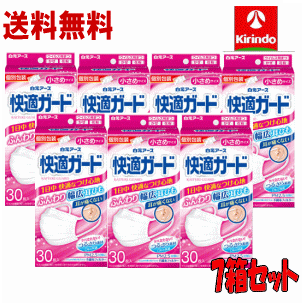 【送料無料】【7箱セット】白元アース 快適ガードマスク 小さめサイズ30枚入 ×7箱（計210枚）【個別包装】