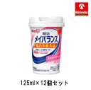 明治メイバランスMiniカップ ストロベリー味 125ml×12本※軽減税率対象