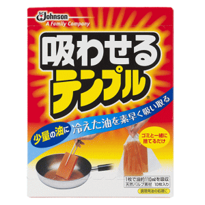 冷えた油専用の廃油処理剤です。粉ではなく、天然パルプ素材のパッドになっていて、このパッドを直接、油に浸し、油をしみ込ませてゴミ袋などに入れ、燃えるゴミとして捨てます。