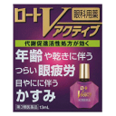 【第3類医薬品】ロート製薬 ロートVアクティブ 13ml 【眼疲労 かすみ目】 ★セルフメディケーション税制対象商品