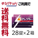 【第2類医薬品】ゆうパケットで送料無料 久光製薬 アレグラF...