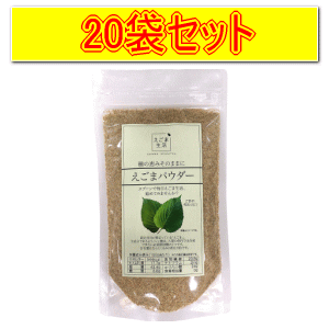 【20袋セット】味源 えごまパウダー 130g×20