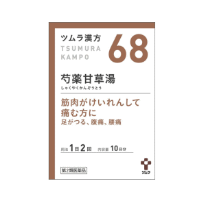 【第2類医薬品】 在庫のみ ツムラ漢方 芍薬甘草湯 エキス顆粒 20包×1箱 【漢方薬】しゃくやくかんぞう..