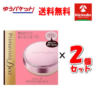 ゆうパケットで送料無料 2個セット 花王 ソフィーナ PrImavIsta(プリマヴィスタ) ディア 明るさアップ おしろい （ルース）×2個 プリマビスタ 1