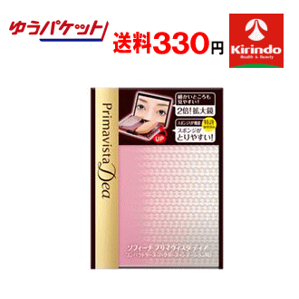 ゆうパケットで送料330円 花王 ソフィーナ プリマヴィスタ ディア コンパクトケース<パウダーファンデーション用>×1個 プリマビスタ sofina primavista