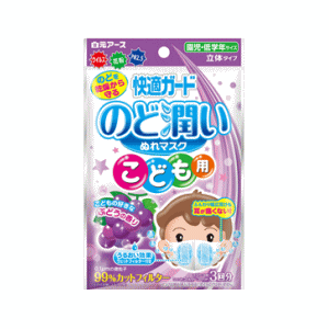 【在庫限り　在庫処分】白元アース 快適ガード のど潤いぬれマスク こども用 ぶどうの香り 3セット入