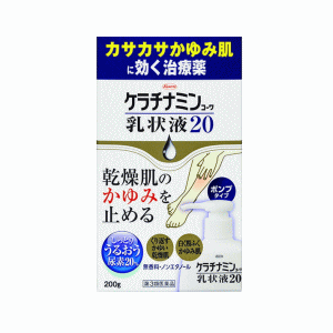 【第3類医薬品】興和 ケラチナミン コーワ 乳状液 20 200g