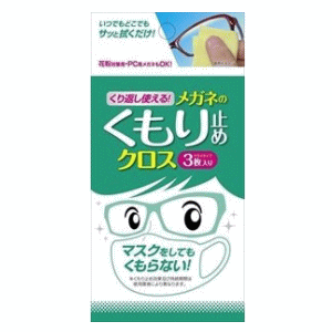 サッと拭くだけでくもりを解消しクリアな視界を確保できる、ドライタイプのクロスです。使用後はくもり止め効果が持続し、くもりを予防することもできます。