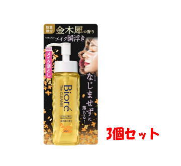 【3個セット】花王 ビオレ ザクレンズオイルメイク落とし 金木犀の香り 本体 190ml×3個のサムネイル