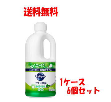 【在庫限りの特価】【送料無料 1ケース 6本入り】花王 キュキュット クリア除菌 緑茶の香り つめかえ用 1250ml×6個　食器用洗剤