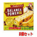 【8個セット】 ハマダコンフェクト バランスパワービッグ チョコバナナ 2袋(4本)入り×8個【軽減税率対象商品】