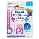 和光堂 にこピカ キシリトールフィルム ぶどう味 24枚【軽減税率対象商品】(4)