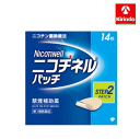 送料無料【第1類医薬品】 グラクソ・スミスクライン ニコチネル パッチ 10 STEP2 (継続用) 14枚入り×1個 禁煙パッチ ニコチンパッチ パッチタイプ ★セルフメディケーション税制対象商品