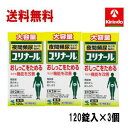 70周年創業祭 3個セット 大容量【第2類医薬品】 小林製薬 ユリナールb 錠剤 120錠入×3個 夜間頻尿