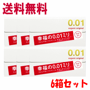 送料無料 6箱セットサガミオリジナル001（ゼロゼロワン） 5個入り×6箱サガミオリジナル 0.01