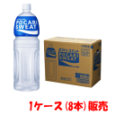 【8本セット】大塚製薬 ポカリスエット 1.5L×8本セット 【スポーツドリンク 熱中症対策 猛暑対策 水分補給】※軽減税率対象