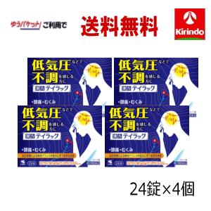 期間限定価格ゆうパケットで送料無料【第2類医薬品】小林製薬テイラック24錠入times;4個低気圧不快感疲れだるい体調不良頭痛むくみ