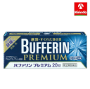 【在庫限り】【第(2)類医薬品】ライオン バファリン プレミアム 20錠 【セルフメディケーション税制対象商品】