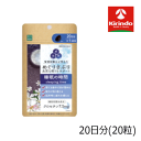 楽美健快 めぐりさぷり 睡眠の時間 20粒×1個 機能性表示食品 軽減税率対象商品