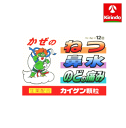カイゲンカイゲン顆粒 12包【第(2)類医薬品】 ★セルフメディケーション税制対象商品 ※メール返信が必要です。