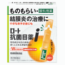 【第2類医薬品】ロート製薬 ロート抗菌目薬I 20本