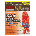 【第2類医薬品】ロート製薬 和漢箋(わかんせん) ロート防風通聖散錠T 224錠 【生活習慣病 肥満 肥満】 ★セルフメディケーション税制対象商品